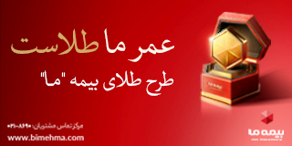 بیمه ما